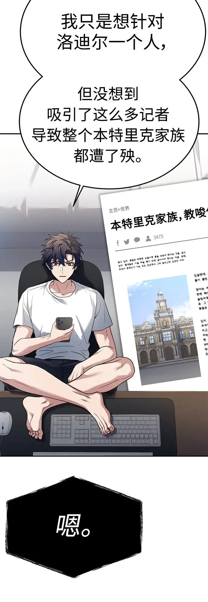 漫画《圣座们是我的弟子》第24话第12张图