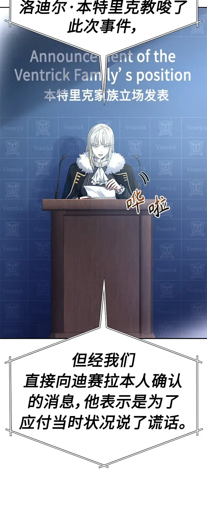漫画《圣座们是我的弟子》第24话第20张图