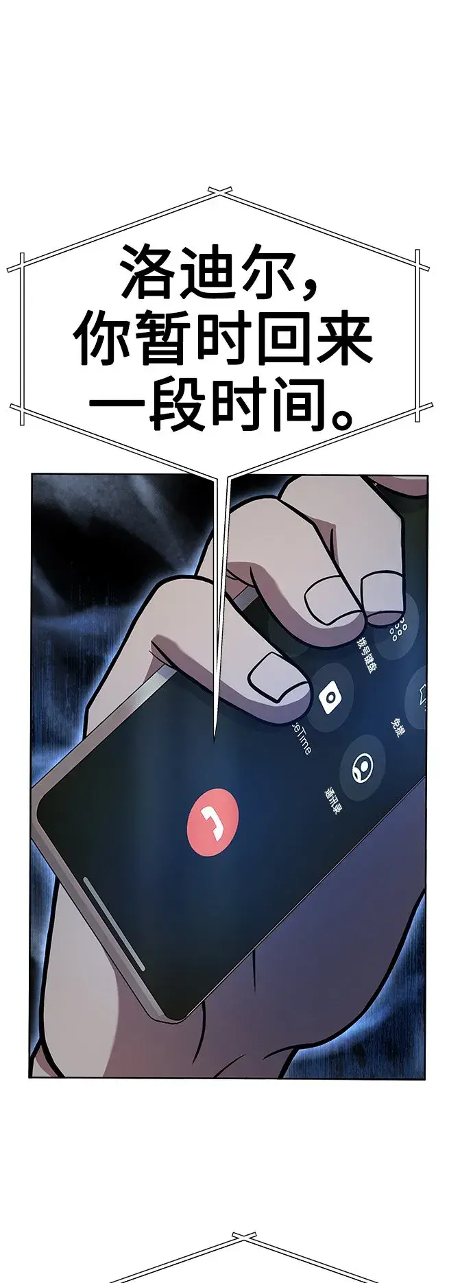 漫画《圣座们是我的弟子》第24话第32张图