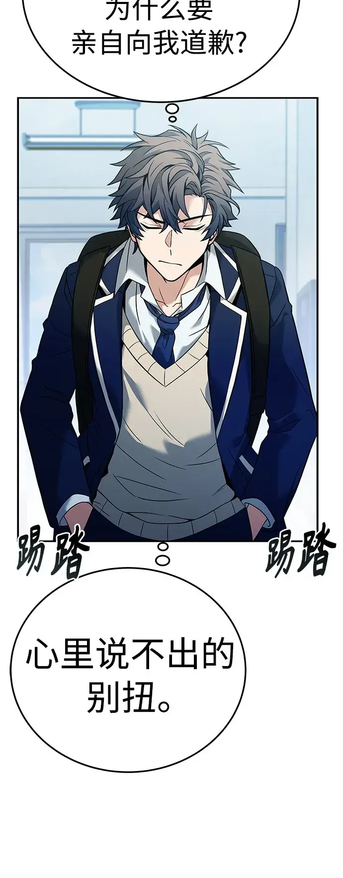 漫画《圣座们是我的弟子》第24话第43张图