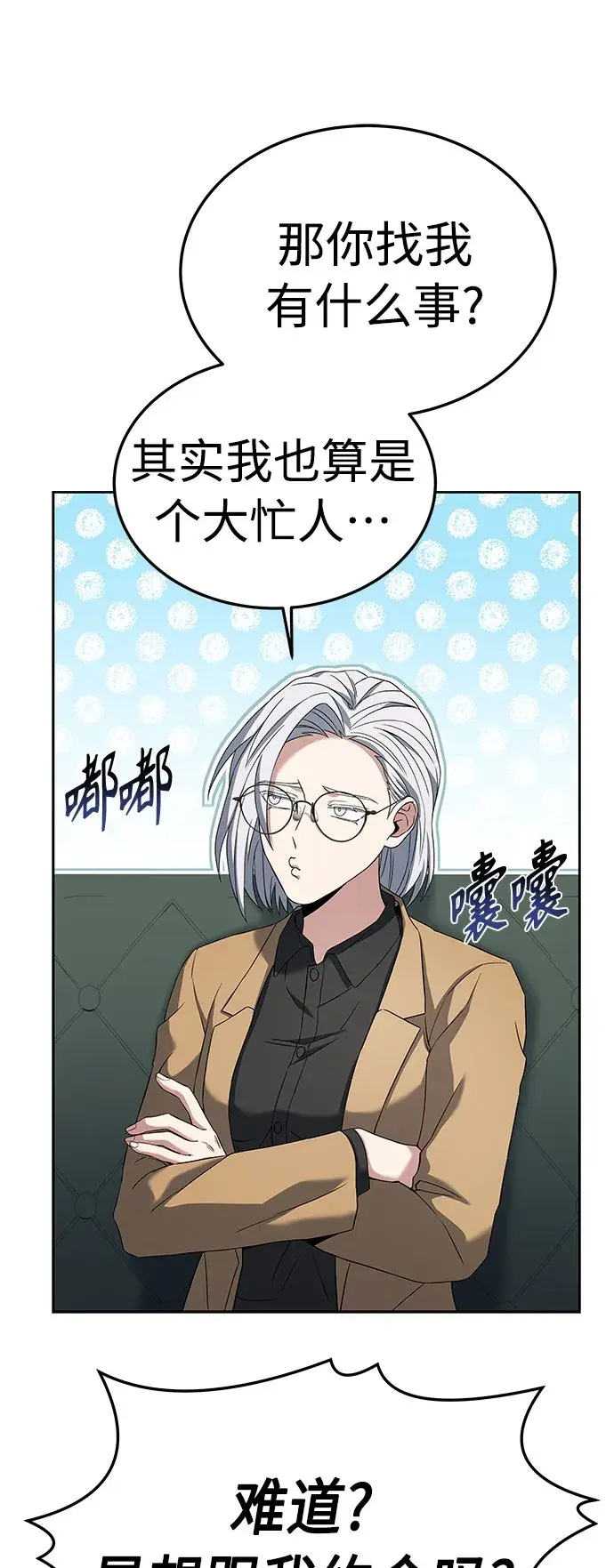 漫画《圣座们是我的弟子》第24话第52张图