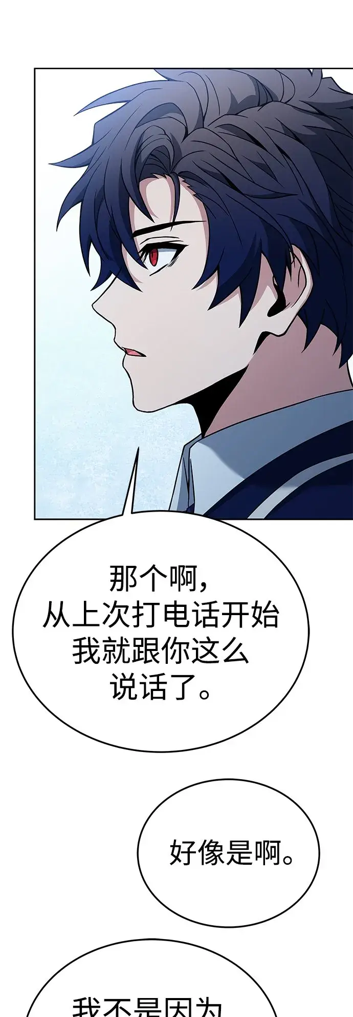漫画《圣座们是我的弟子》第24话第55张图