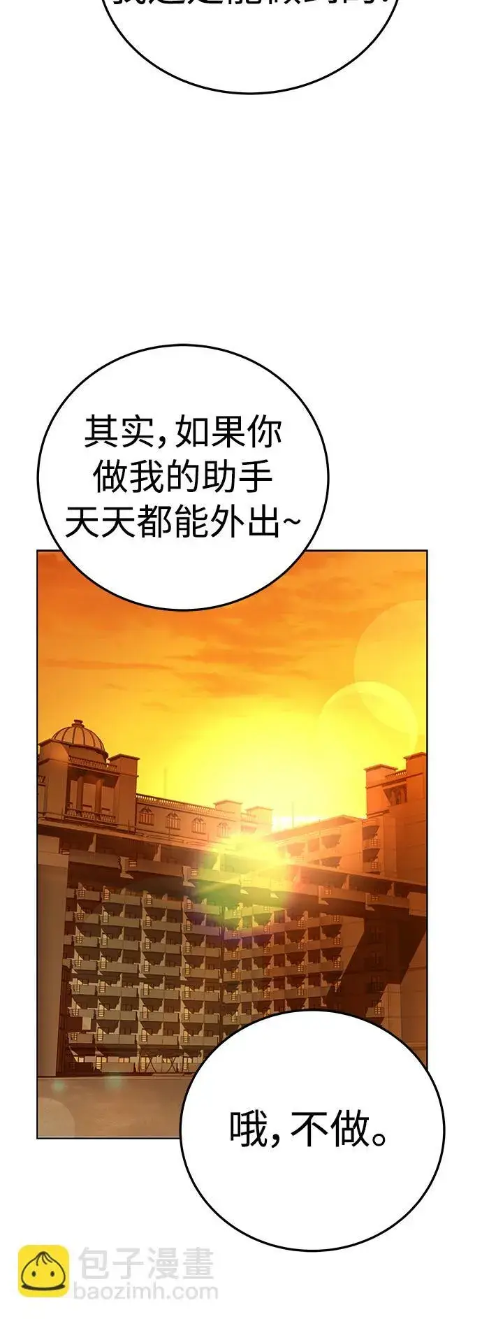 漫画《圣座们是我的弟子》第24话第59张图