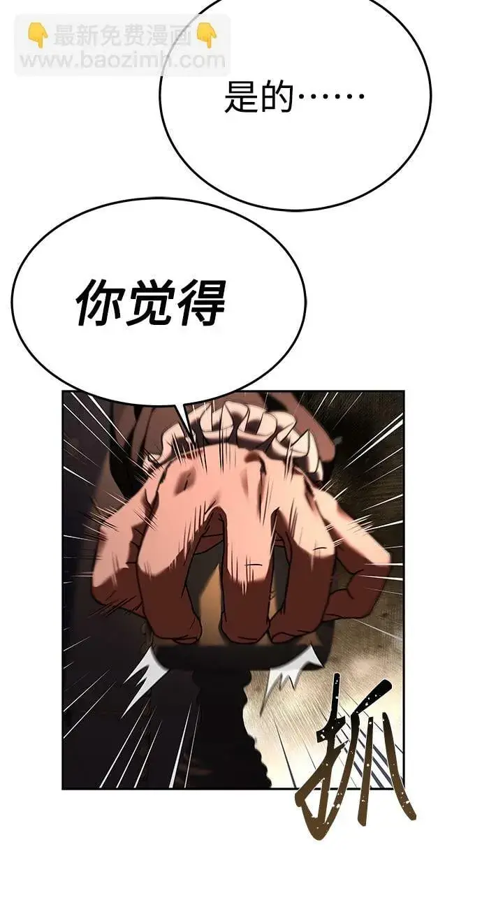 漫画《圣座们是我的弟子》第25话第24张图