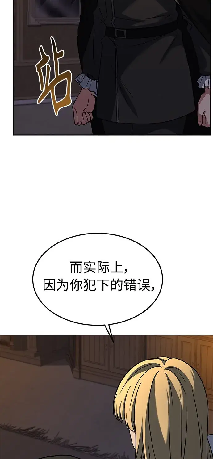 漫画《圣座们是我的弟子》第25话第28张图