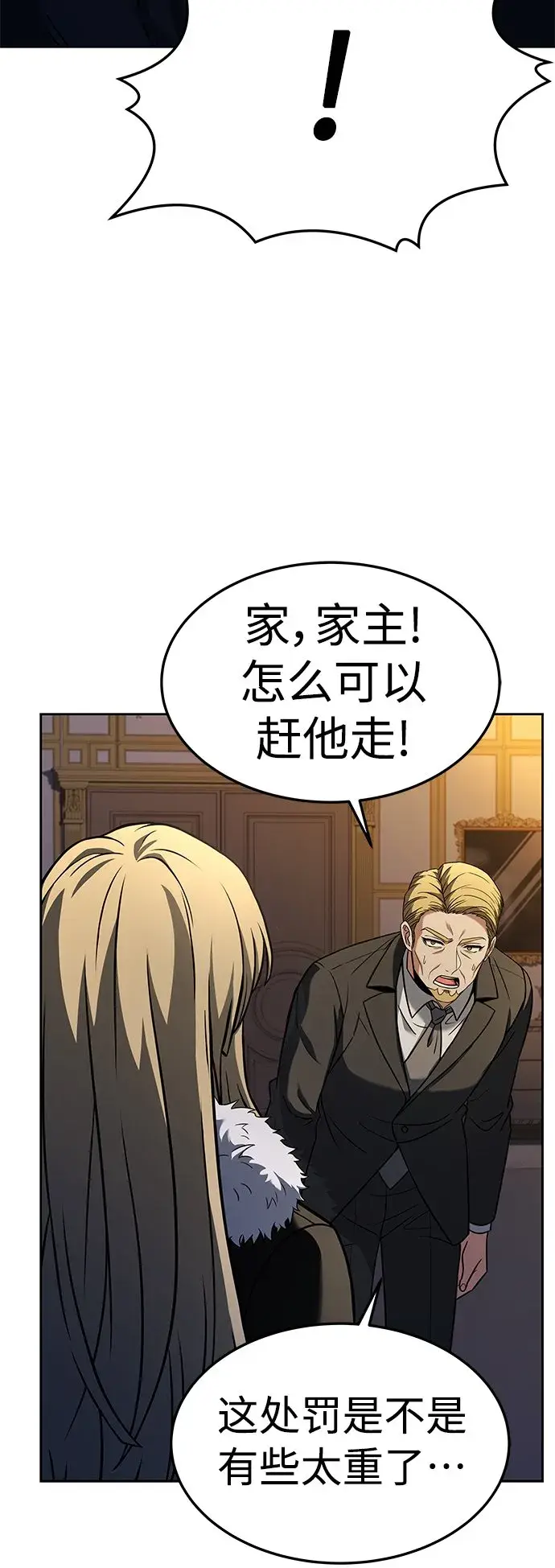 漫画《圣座们是我的弟子》第25话第35张图