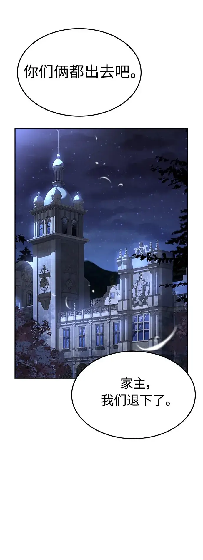 漫画《圣座们是我的弟子》第25话第49张图