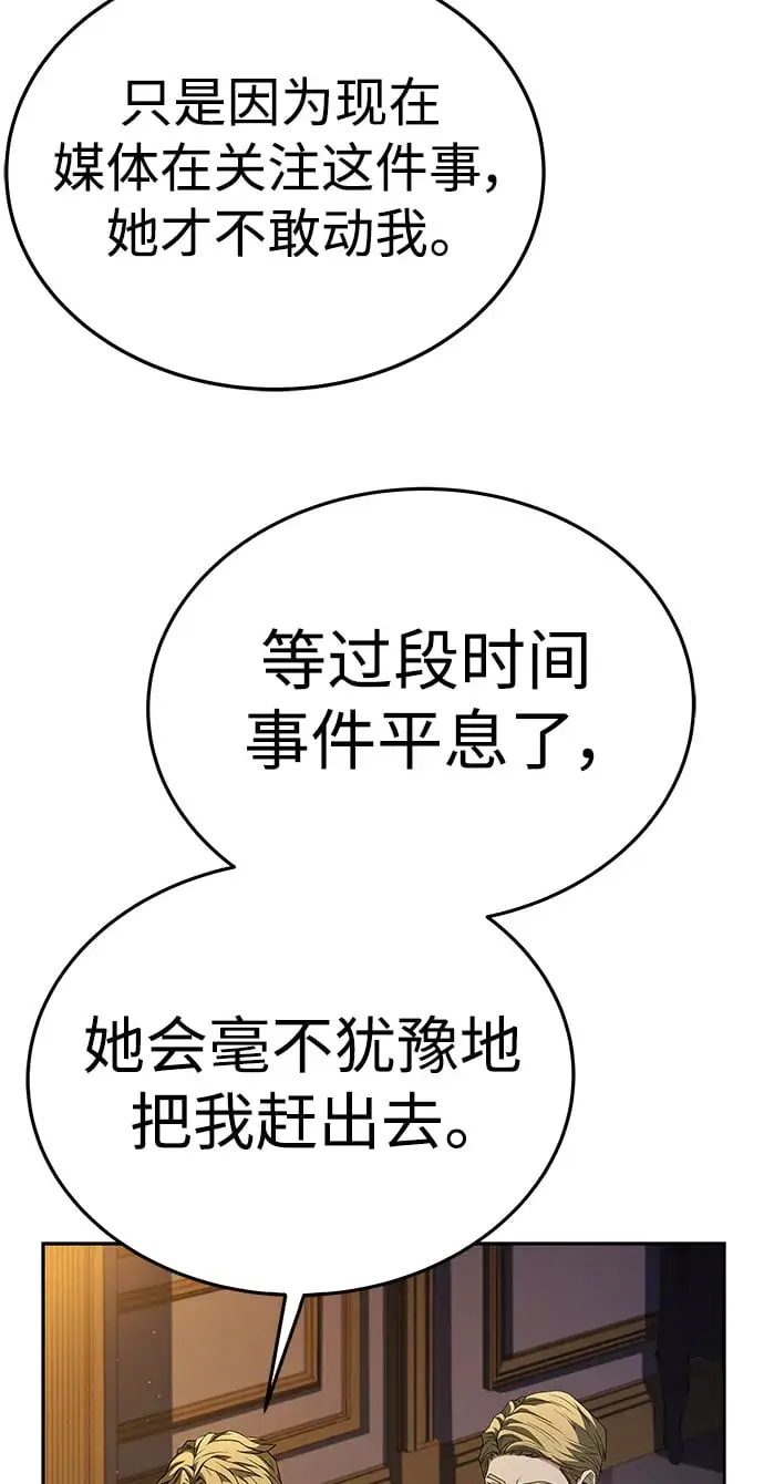 漫画《圣座们是我的弟子》第25话第54张图