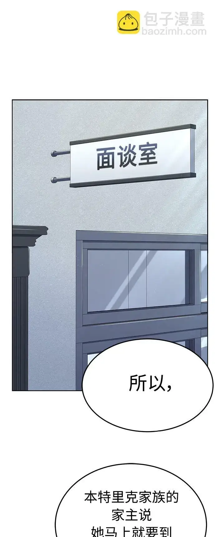 漫画《圣座们是我的弟子》第25话第61张图