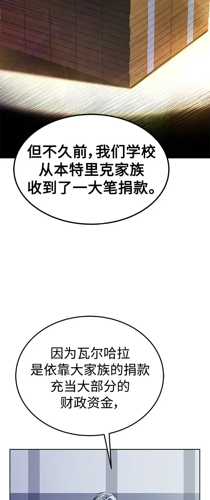 漫画《圣座们是我的弟子》第25话第71张图