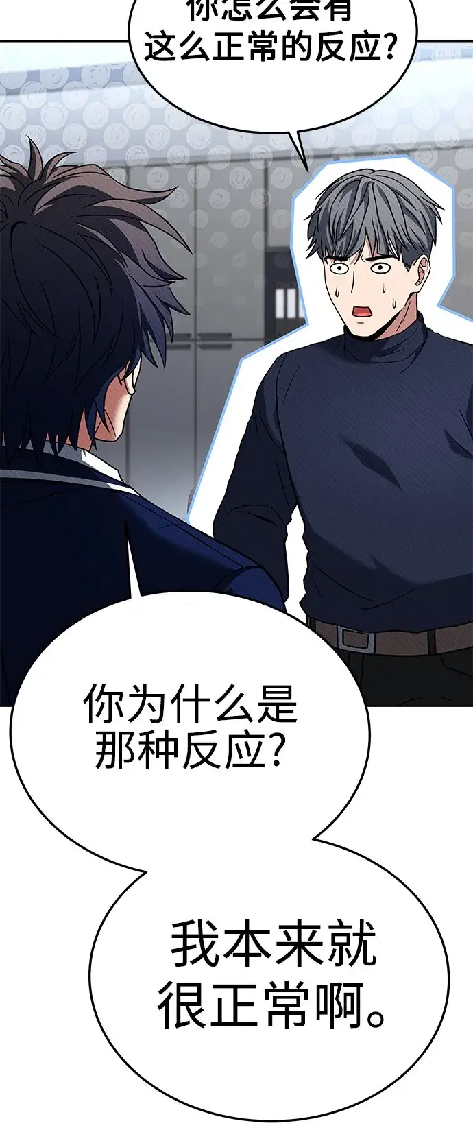 漫画《圣座们是我的弟子》第25话第75张图