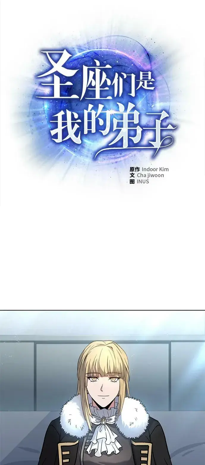 漫画《圣座们是我的弟子》第26话第2张图