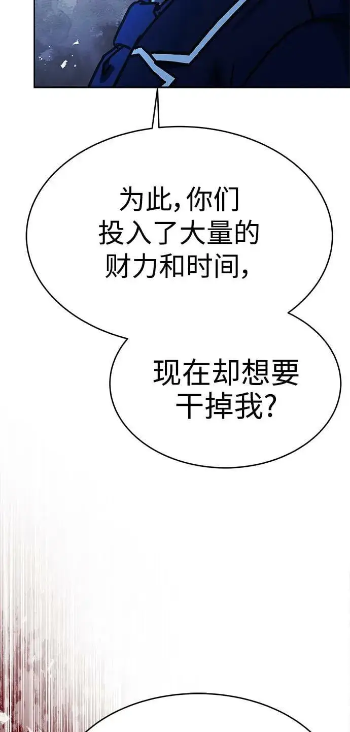 漫画《圣座们是我的弟子》第26话第38张图