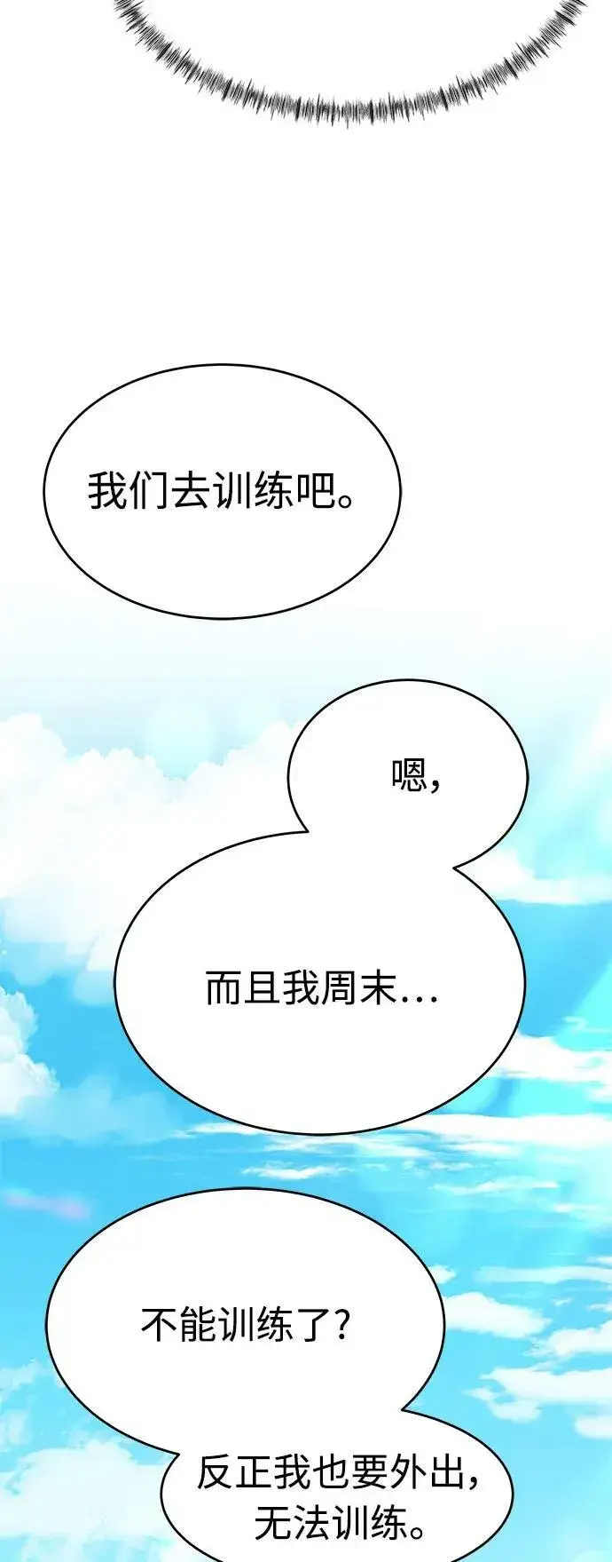 漫画《圣座们是我的弟子》第26话第80张图