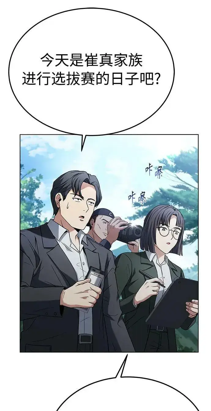 漫画《圣座们是我的弟子》第27话第14张图