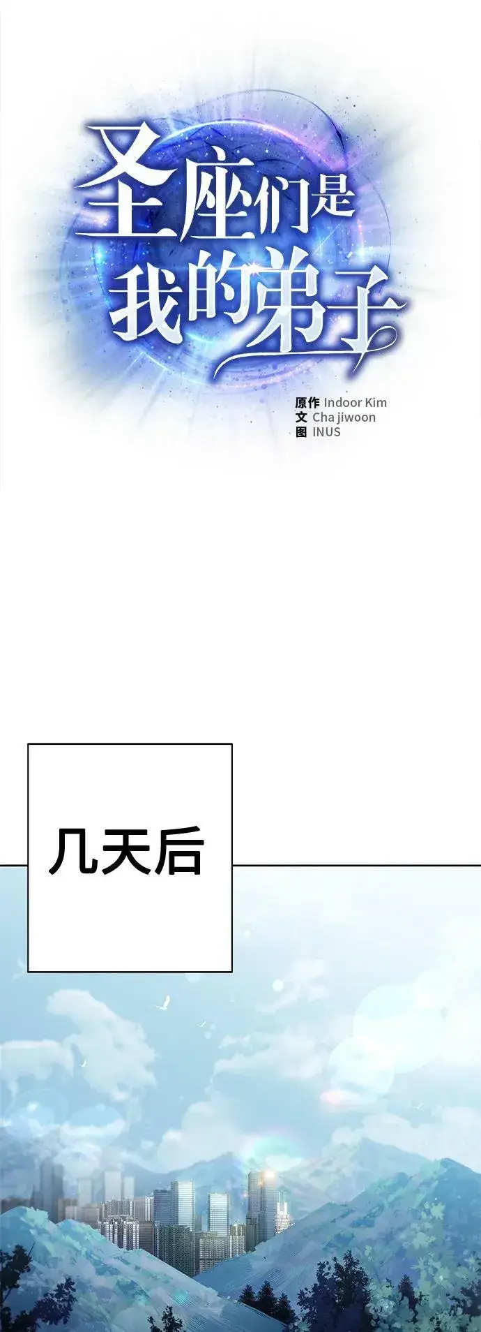 漫画《圣座们是我的弟子》第27话第2张图