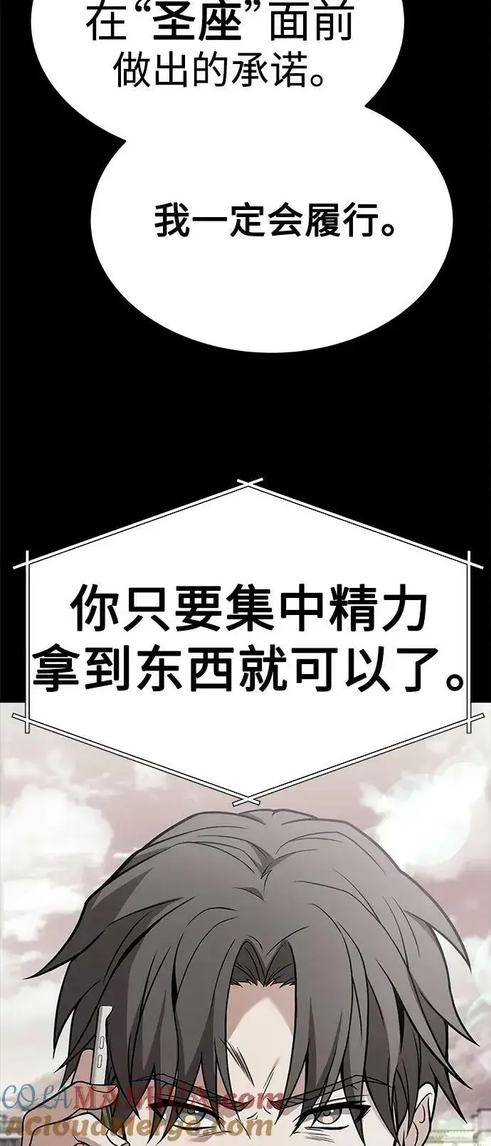 漫画《圣座们是我的弟子》第27话第46张图