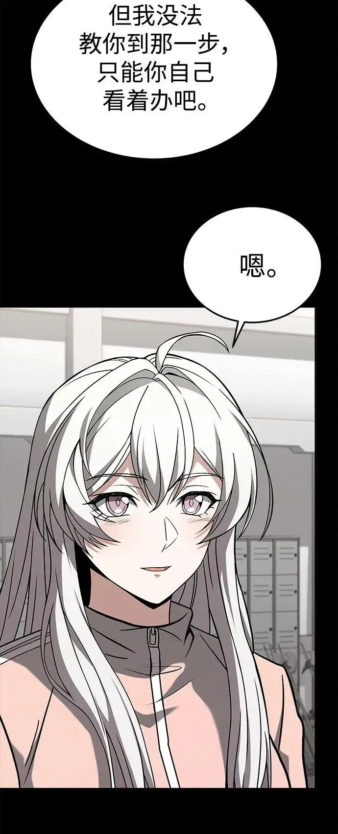 漫画《圣座们是我的弟子》第27话第78张图