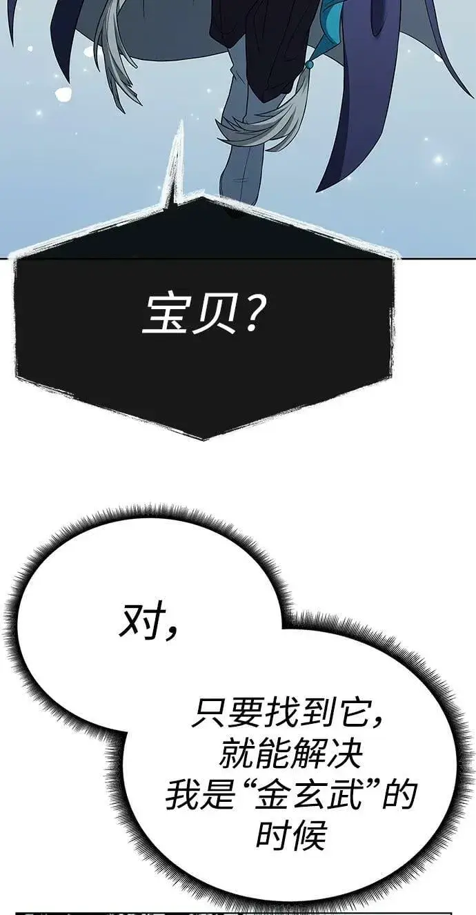 漫画《圣座们是我的弟子》第27话第9张图