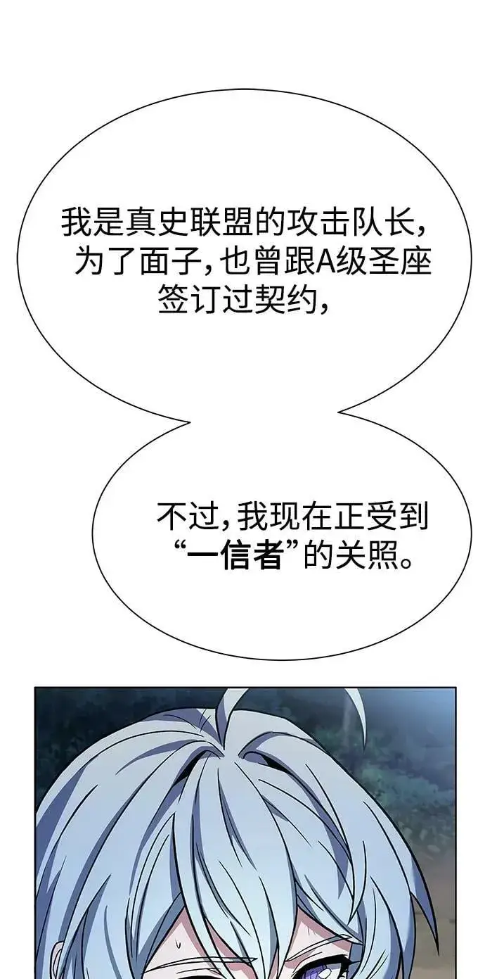 漫画《圣座们是我的弟子》第28话第51张图