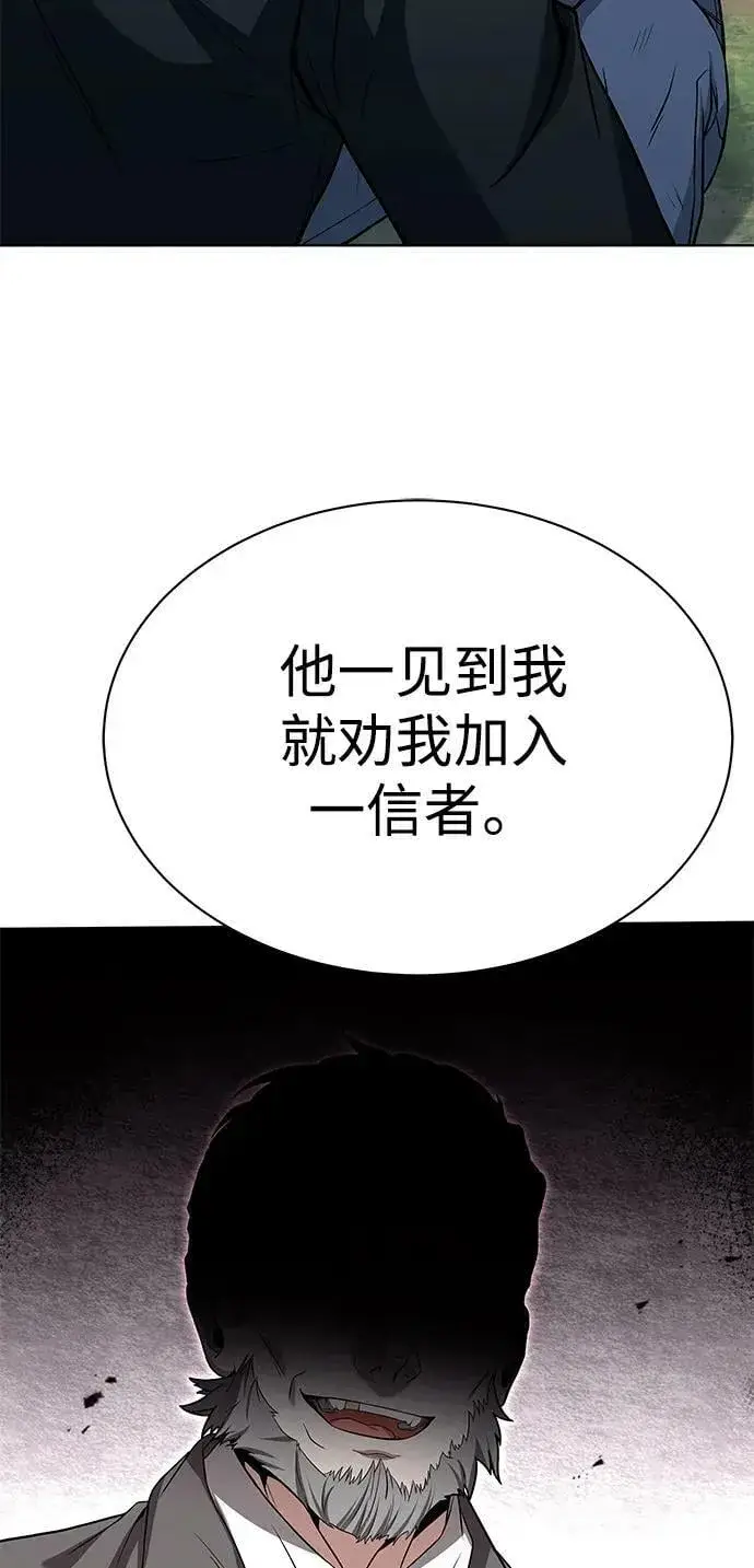 漫画《圣座们是我的弟子》第28话第63张图