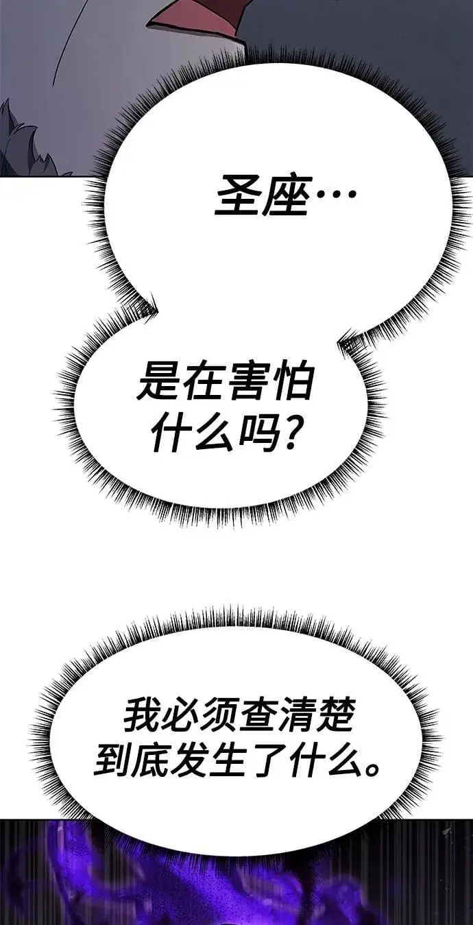 漫画《圣座们是我的弟子》第30话第17张图
