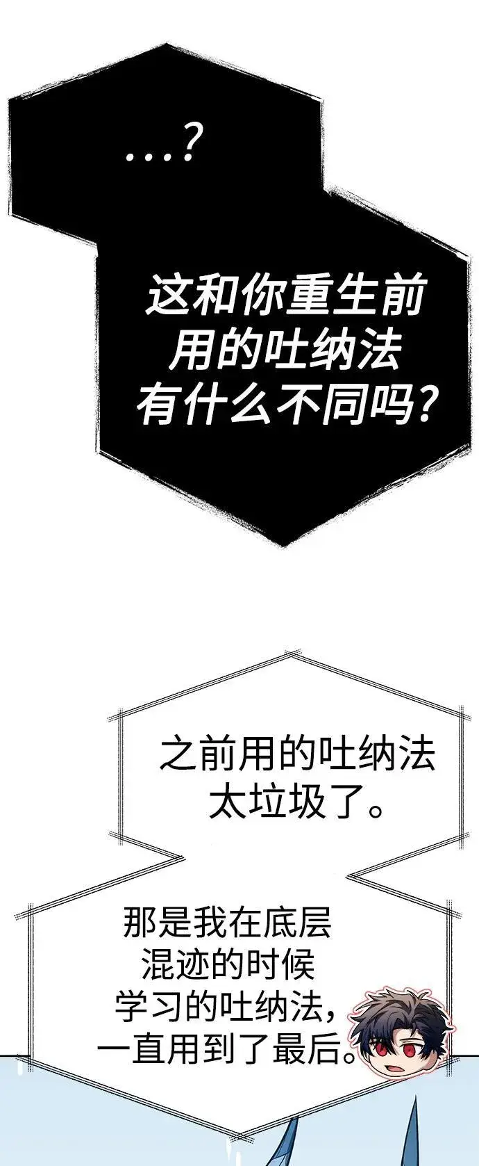 漫画《圣座们是我的弟子》第30话第29张图