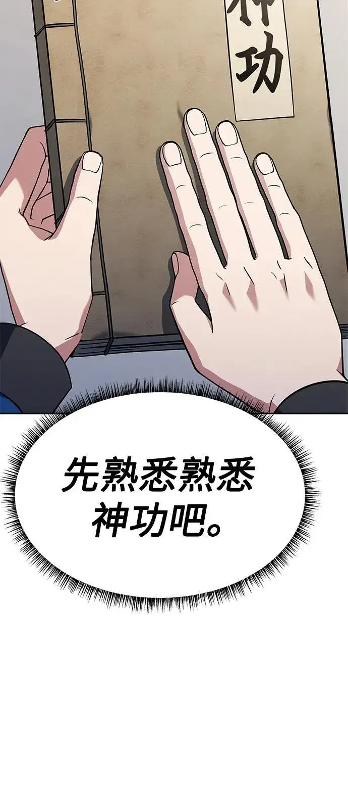 漫画《圣座们是我的弟子》第30话第35张图