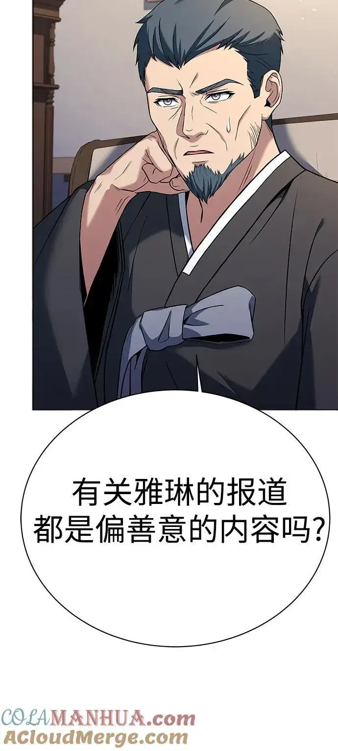 漫画《圣座们是我的弟子》第30话第76张图