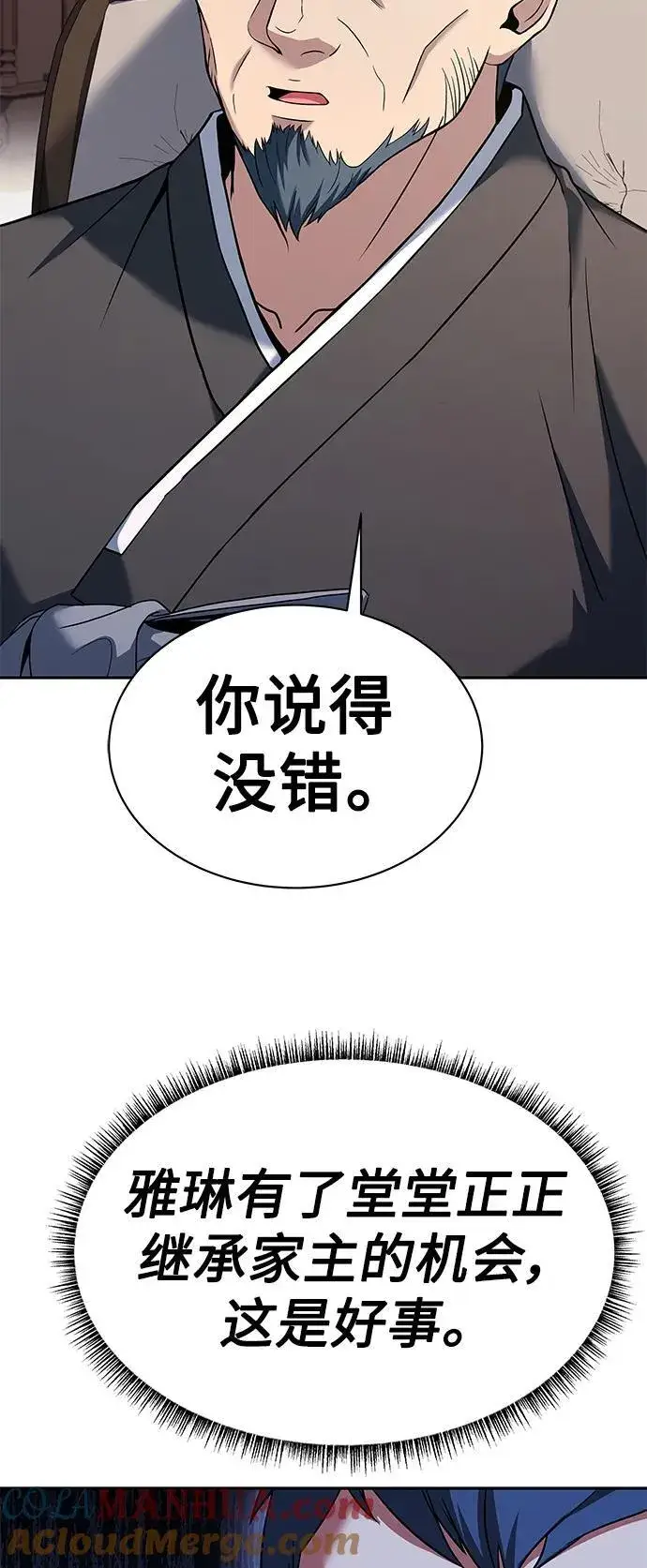 漫画《圣座们是我的弟子》第30话第79张图