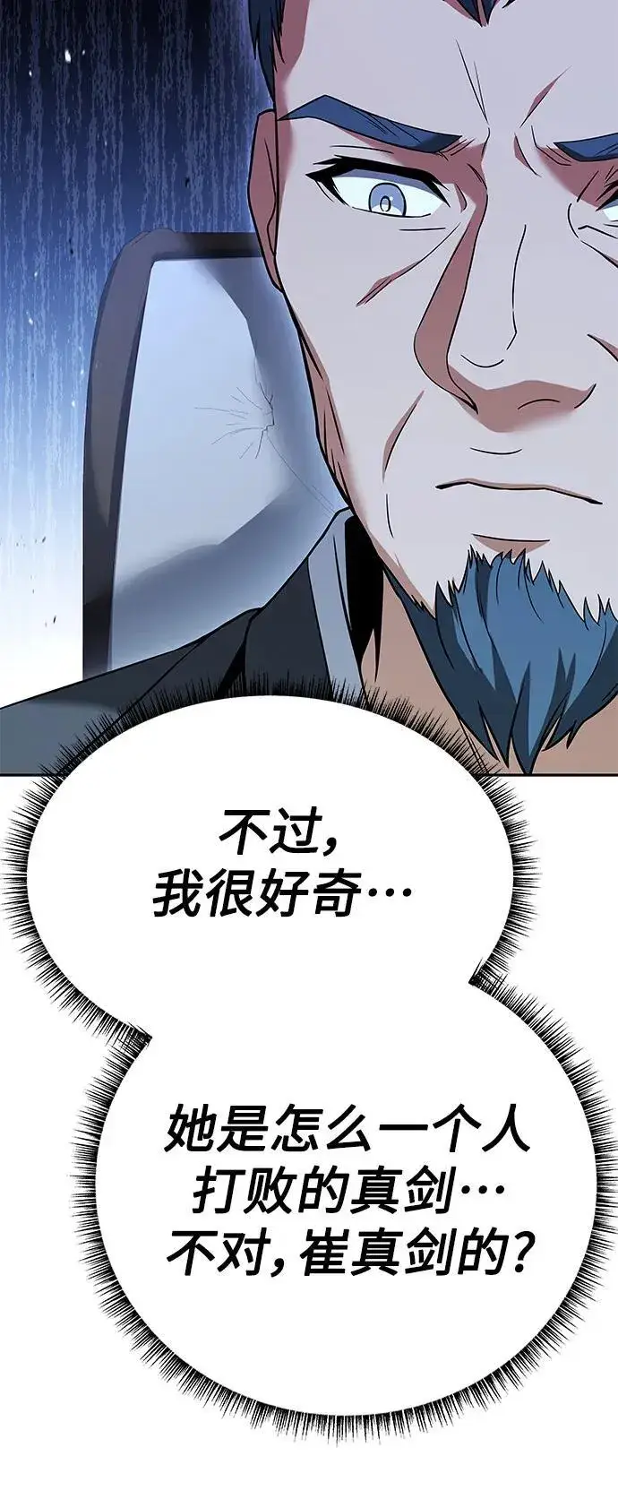 漫画《圣座们是我的弟子》第30话第80张图