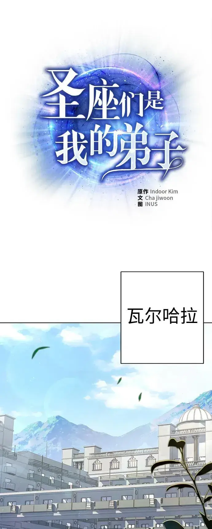 漫画《圣座们是我的弟子》第31话第2张图