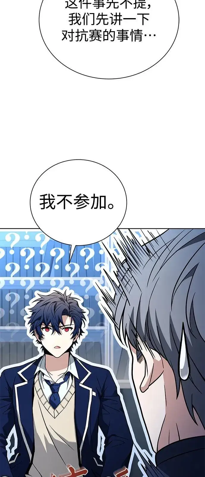 漫画《圣座们是我的弟子》第31话第38张图