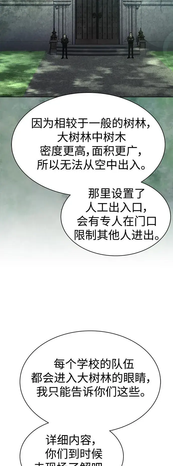 漫画《圣座们是我的弟子》第32话第44张图