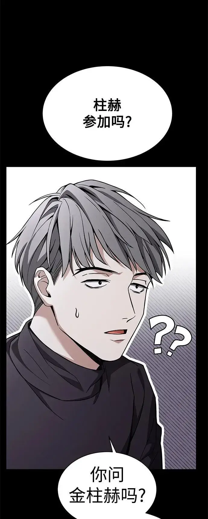漫画《圣座们是我的弟子》第32话第69张图