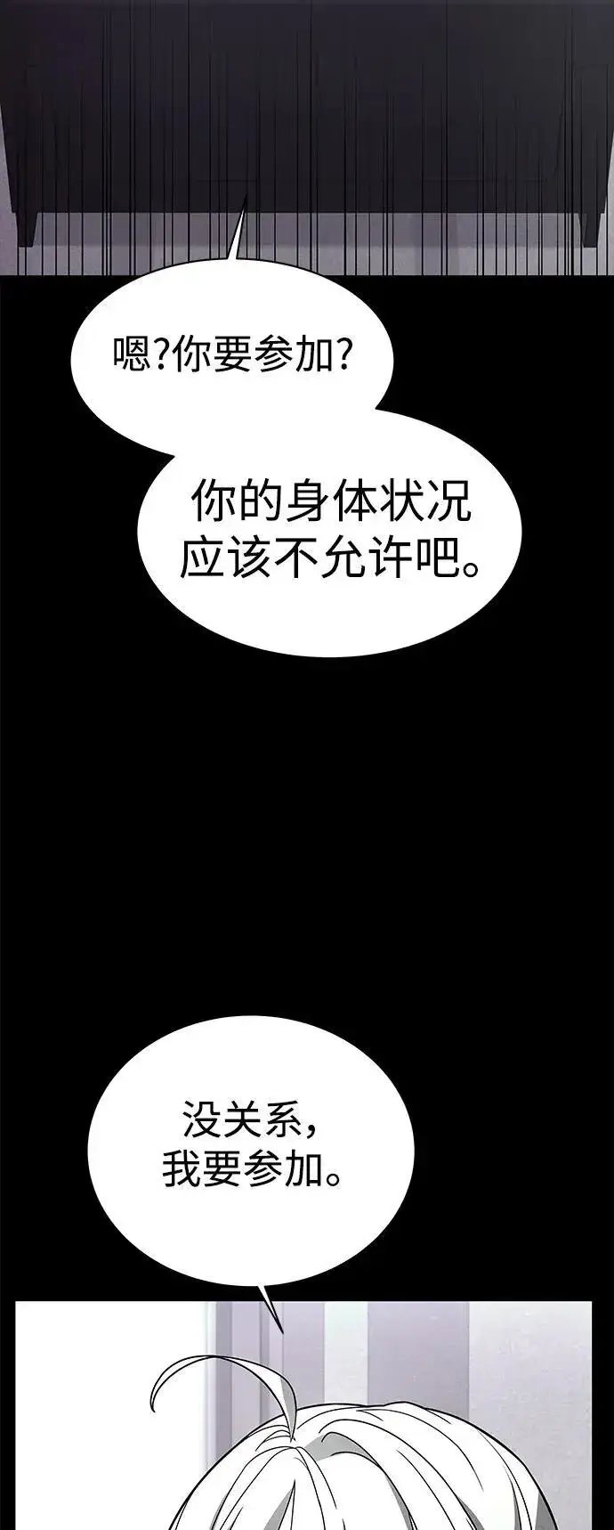 漫画《圣座们是我的弟子》第32话第71张图