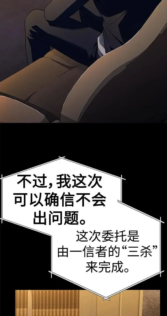 漫画《圣座们是我的弟子》第33话第30张图