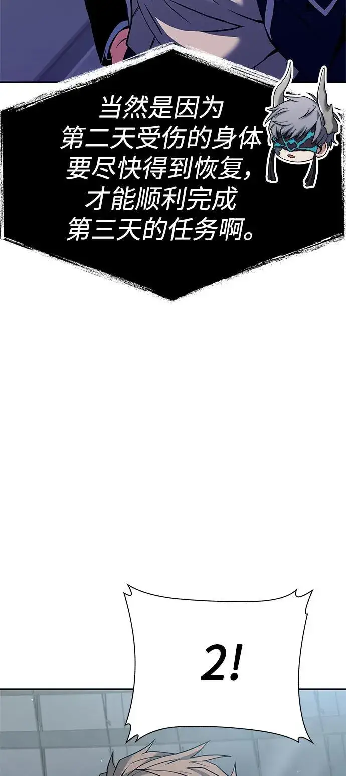 漫画《圣座们是我的弟子》第33话第86张图
