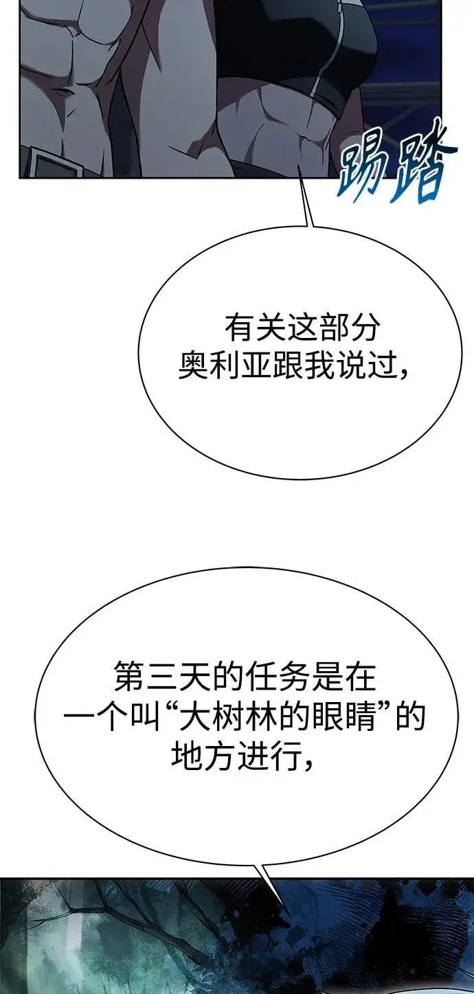 漫画《圣座们是我的弟子》第33话第9张图