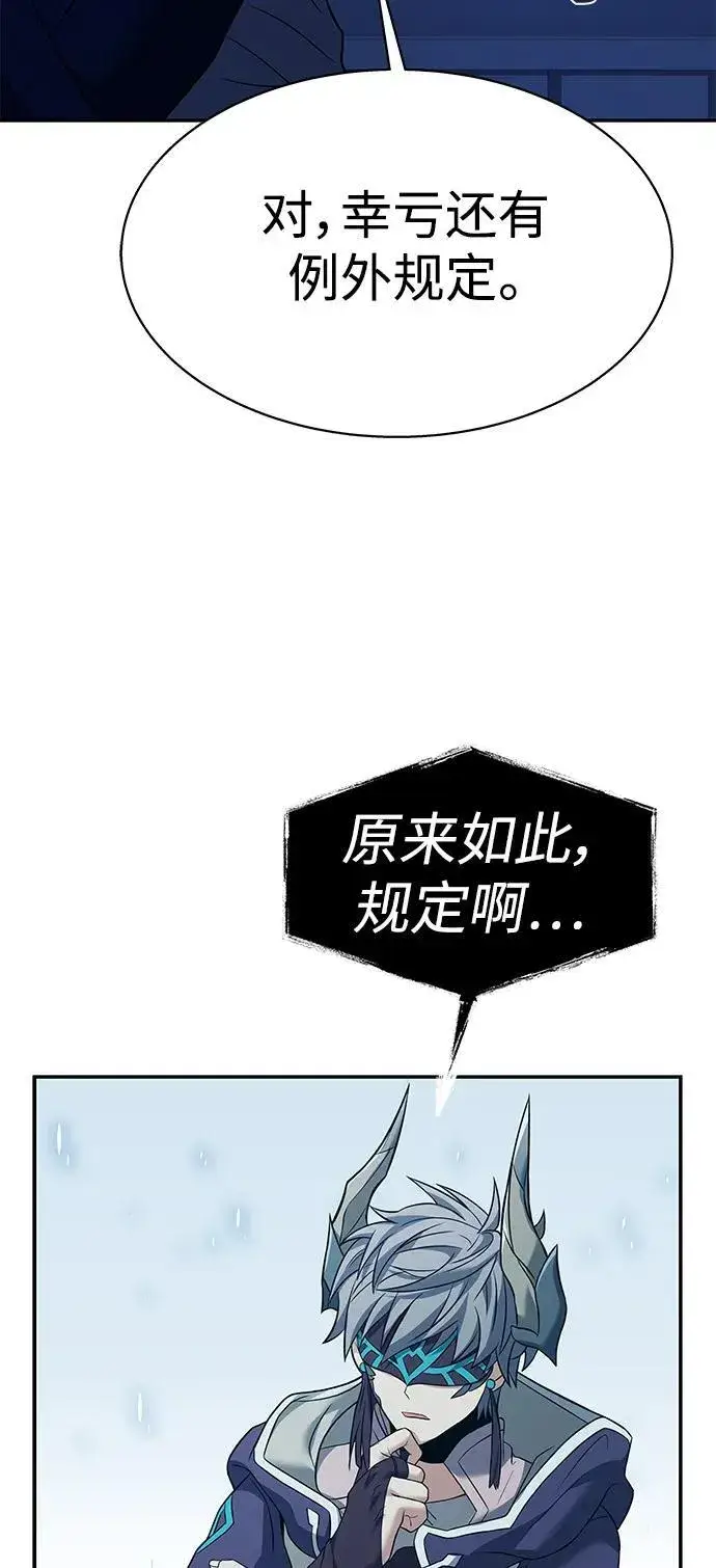 漫画《圣座们是我的弟子》第35话第18张图