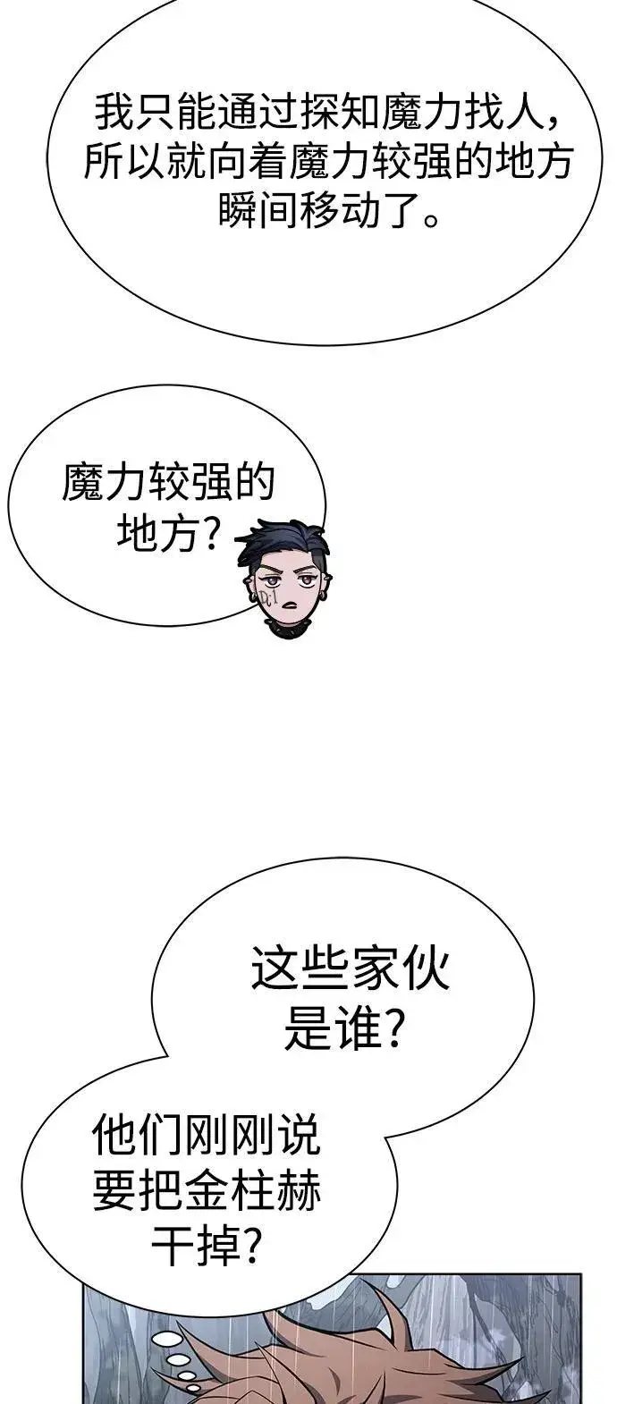 漫画《圣座们是我的弟子》第36话第87张图