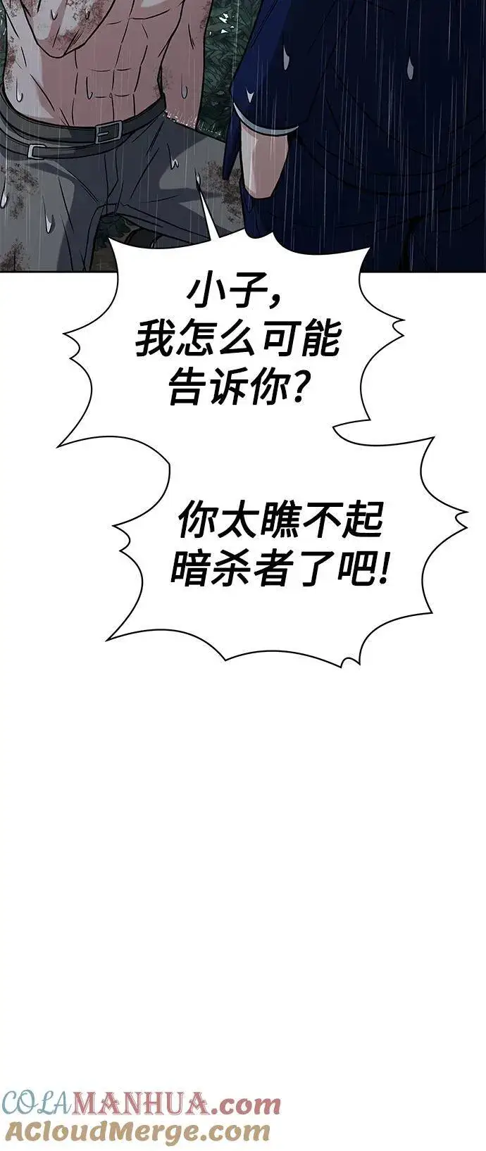 漫画《圣座们是我的弟子》第37话第88张图