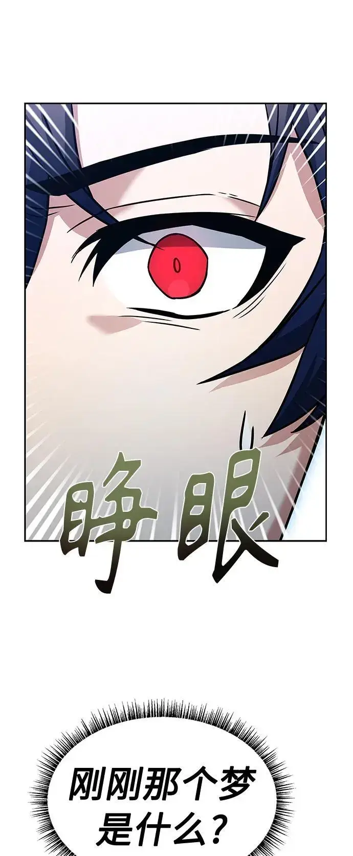 漫画《圣座们是我的弟子》第38话第92张图