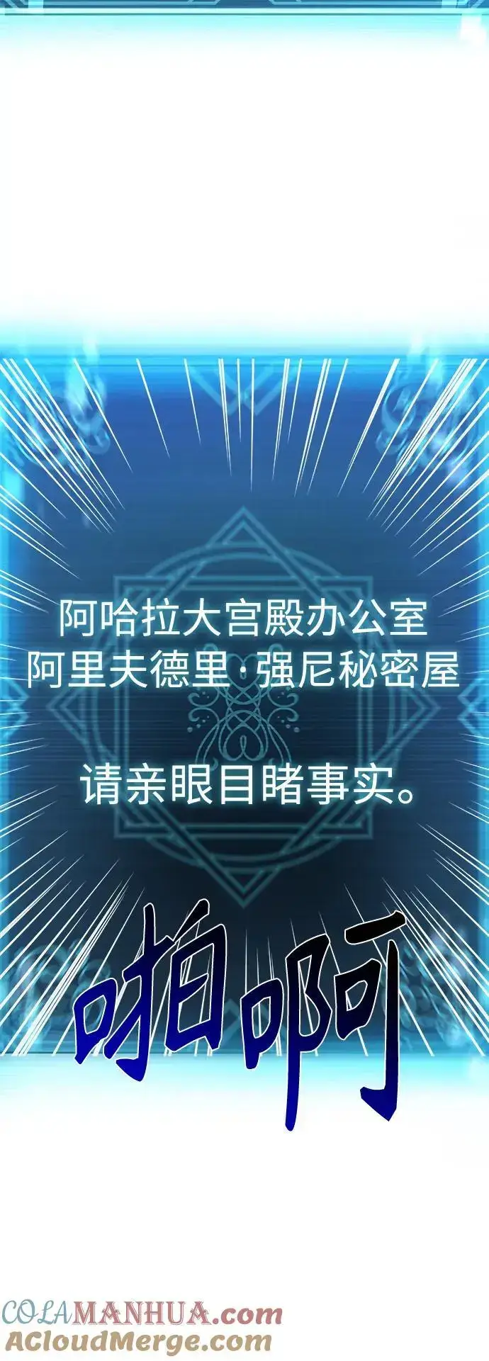 漫画《圣座们是我的弟子》第39话第13张图