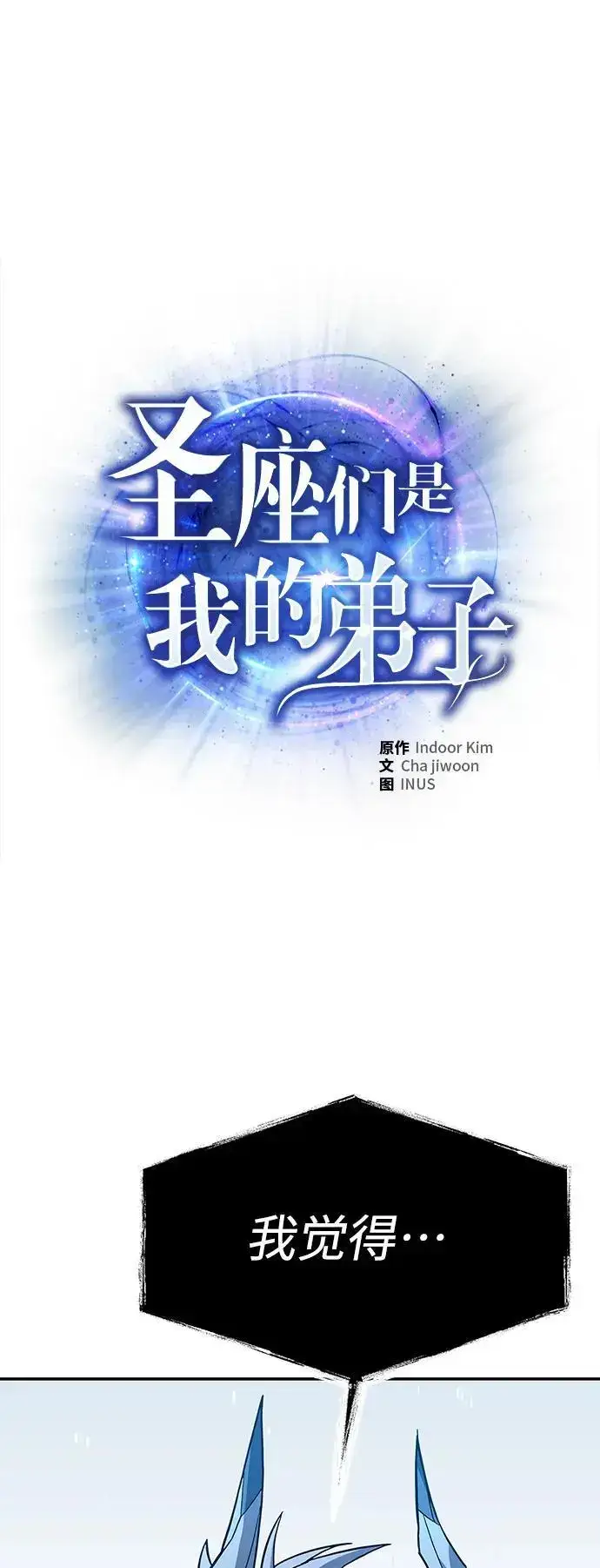 漫画《圣座们是我的弟子》第39话第2张图