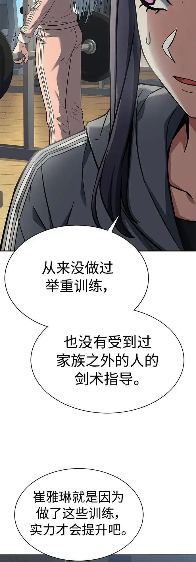 漫画《圣座们是我的弟子》第39话第53张图