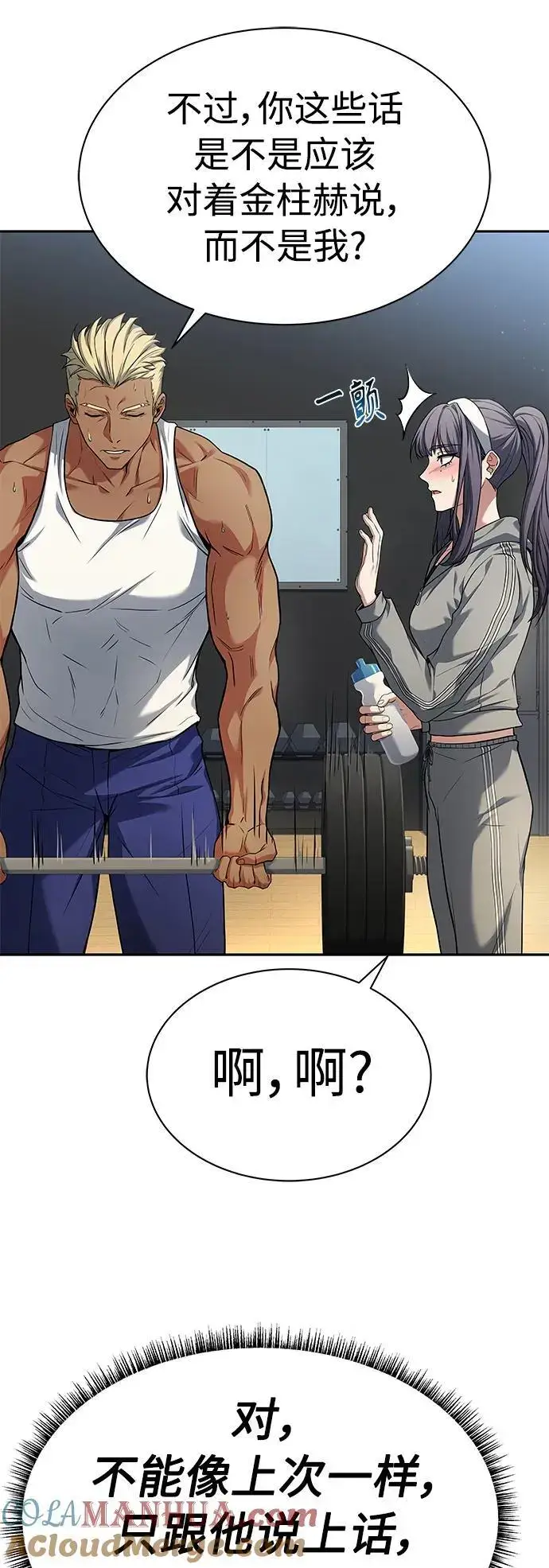 漫画《圣座们是我的弟子》第39话第55张图