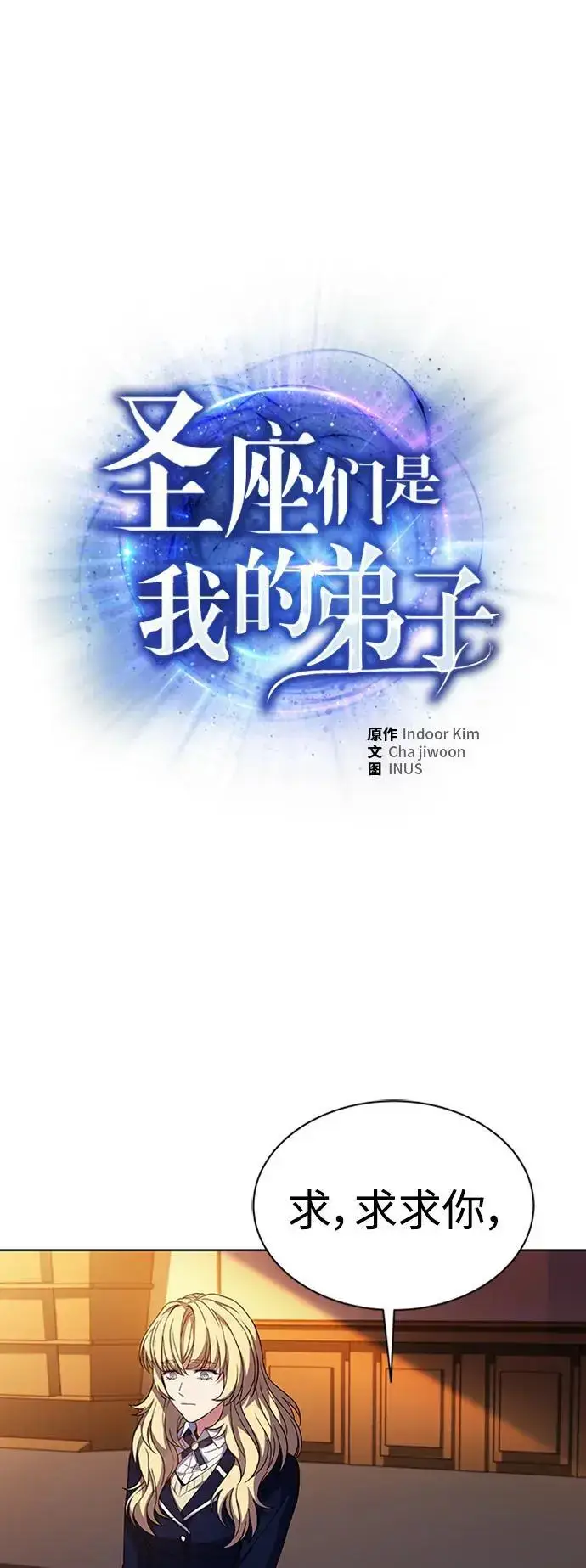 漫画《圣座们是我的弟子》第40话第2张图