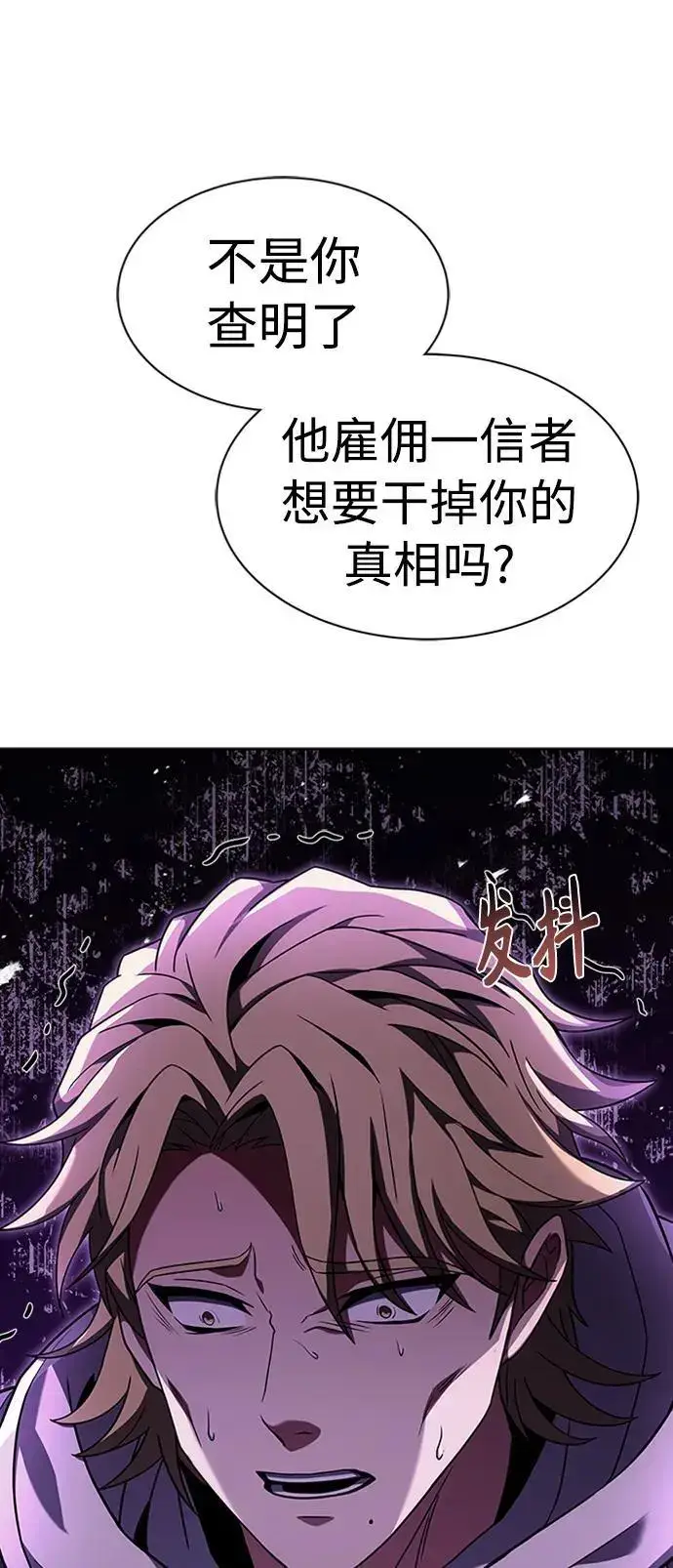 漫画《圣座们是我的弟子》第40话第6张图