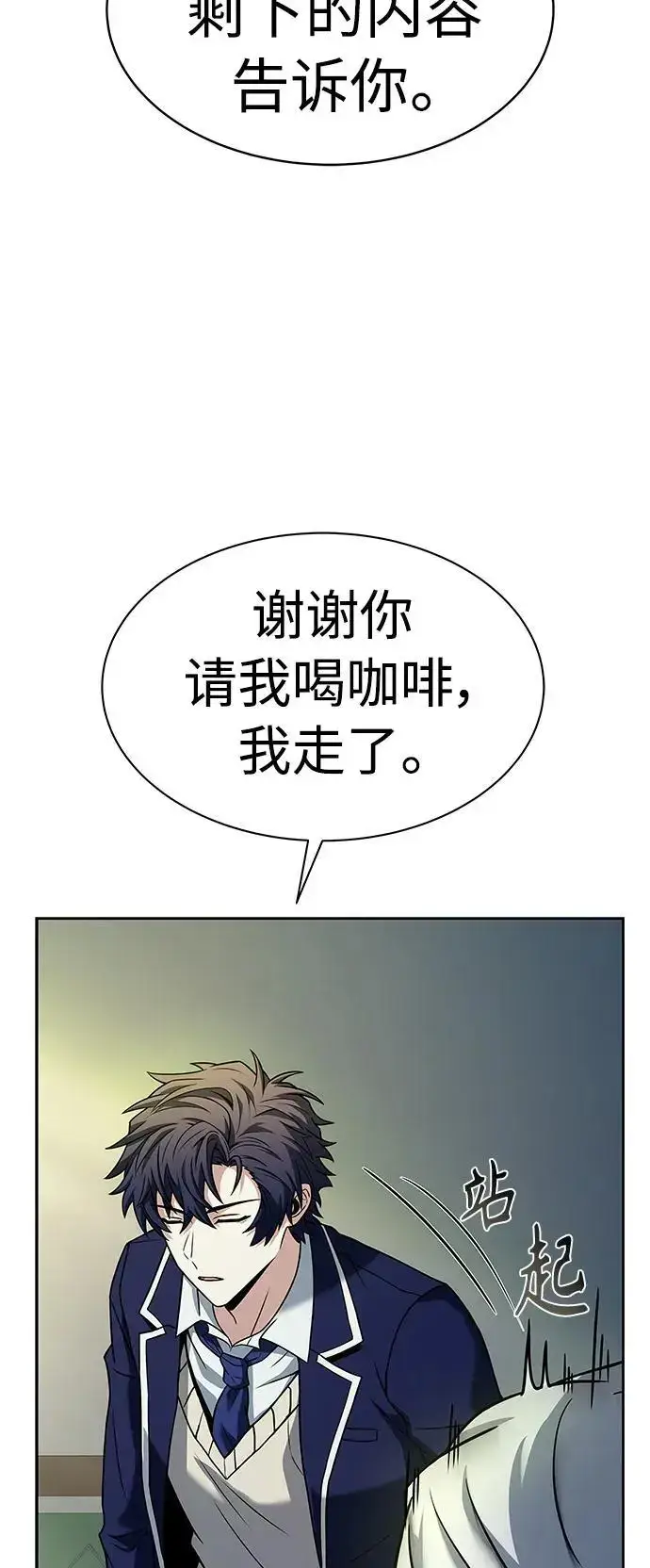 漫画《圣座们是我的弟子》第41话第18张图